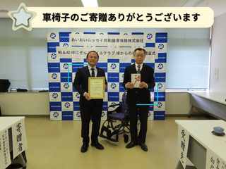 車椅子のご寄贈ありがとうございます