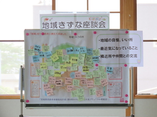 地域きずな座談会③